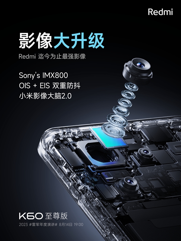 Redmi史上最強(qiáng)！K60至尊版搭載索尼IMX800大底主攝：小米13同款