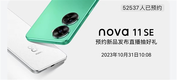 又一款1億像素鴻蒙新機(jī)！華為nova 11 SE官宣10月31日發(fā)布