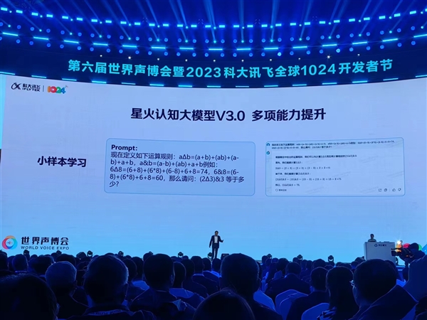 七大能力升級！訊飛星火認知大模型V3.0首發(fā)亮相：中文超越ChatGPT 英文相當