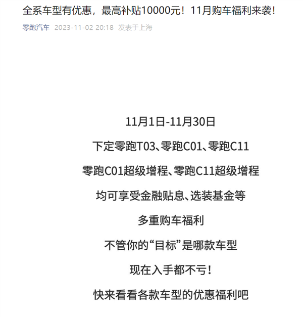 被世界第四大車企收購后 零跑官宣全系車型降價(jià)：每臺最高補(bǔ)貼10000元