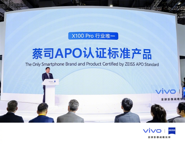 首款天璣9300影像旗艦！vivo X100 Pro首發(fā)蔡司APO認(rèn)證鏡頭：行業(yè)唯一