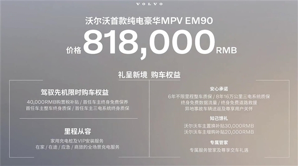 售81.8萬 沃爾沃首款純電MPV EM90上市 極氪銷售：可以找我買009了嗎