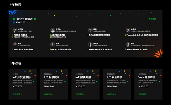 小米IoT生態(tài)大會(huì)定檔11月16日！小米曾學(xué)忠：有重磅信息發(fā)布