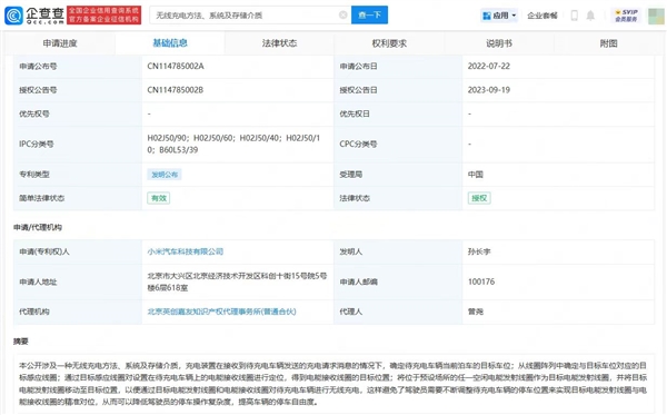 小米汽車首款車將至！小米已貯備超1000條專利：包括無線充電等