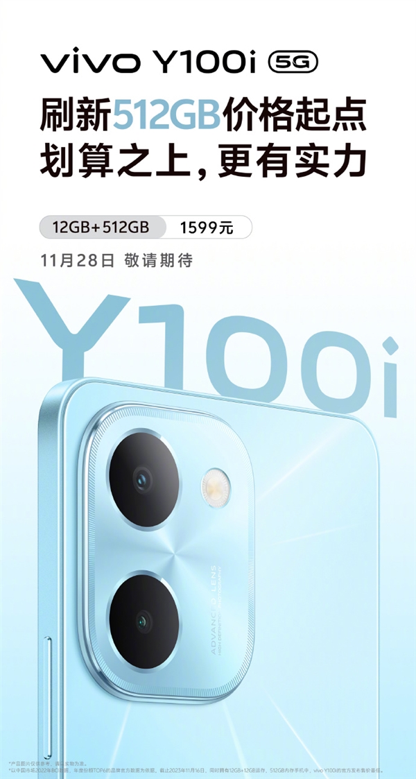 刷新512GB價(jià)格起點(diǎn)！vivo Y100i官宣：12GB+512GB僅1599元