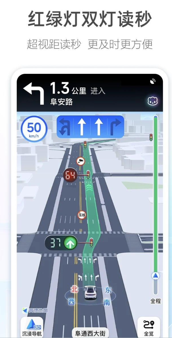 高德地圖安卓新版發(fā)布：紅綠燈雙燈超視距讀秒