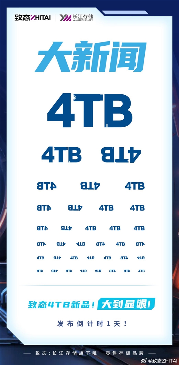 多少錢你會支持國產(chǎn) 長江存儲致態(tài)4TB SSD定檔：12月8日發(fā)布