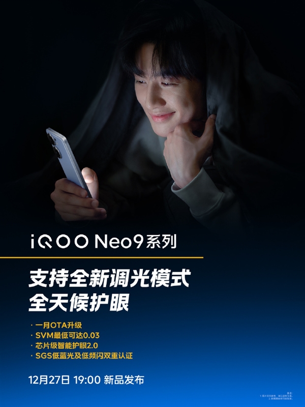 100小時不斷觸！iQOO Neo9全系搭載1.5K 144Hz 8T全天候超感屏