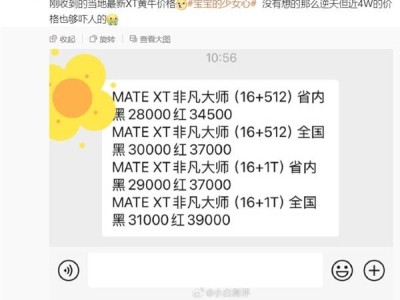 華為Mate XT三折疊價格大曝光：竟可抵6.5臺iPhone 16？