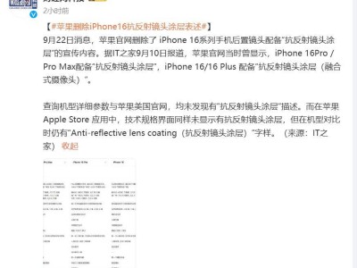 蘋(píng)果新動(dòng)作：iPhone16鏡頭涂層有變，抗反射功能成謎？