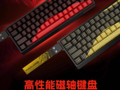 美加獅MAD 60/68HE鍵盤震撼上市，首發(fā)僅需99元起！