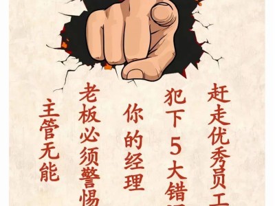 運(yùn)營商無能領(lǐng)導(dǎo)五大特征，你遇過幾個？太真實(shí)了！