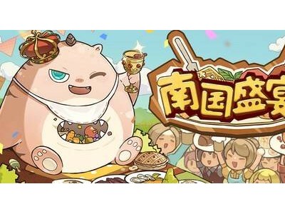 《南國盛宴》Steam上架，支持中文，蛋蛋成長之路新篇章！