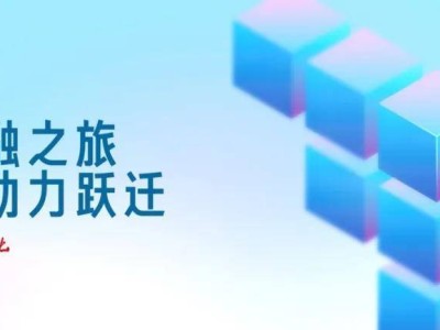 倒計(jì)時(shí)2天！2024百度云智大會(huì)智慧金融論壇，北京即將啟幕！