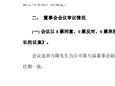 84歲雙匯創(chuàng)始人，卸任董事長后又突然回歸副職，意欲何為？