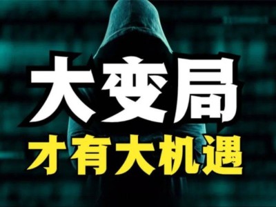 10月后，國(guó)內(nèi)或?qū)⒂瓉?lái)4大趨勢(shì)？提前準(zhǔn)備不吃虧！