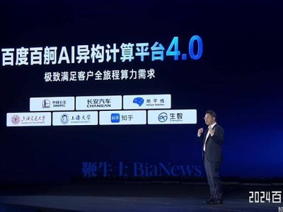 百度百舸AI計算平臺4.0上線，AI領(lǐng)域又有新動作？