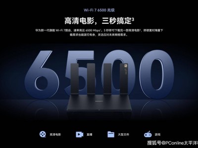 華為BE7系列Wi-Fi 7路由發(fā)布：高端體驗，快穩(wěn)兼?zhèn)洌? /></a></div>
<div   id=