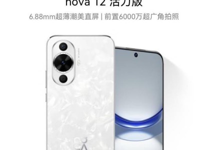 華為nova 12活力版新配色上線，2199元起，你心動了嗎？