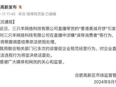 三只羊帶貨陷誤導(dǎo)爭議，"刑"還是"不刑"？主播如何合法帶貨？