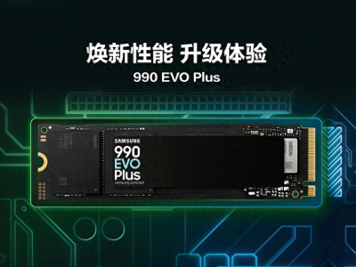 三星新款990 EVO Plus固態(tài)硬盤(pán)來(lái)襲，PCIe4.0助力性能飛躍！