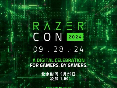 雷蛇盛宴即將開啟！RazerCon 2024 定檔 9 月 29 日，你期待嗎？