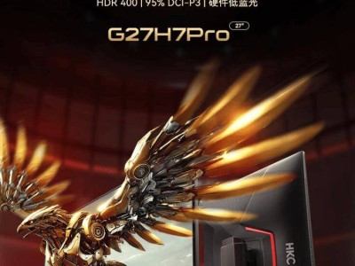 HKC G27H7 Pro顯示器首發(fā)，僅需1899元，性價(jià)比如何？