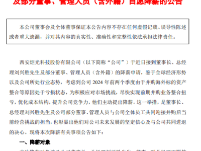 51歲董事長自愿降薪，背后原因令人深思！