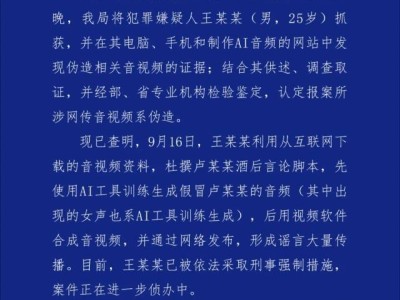 三只羊盧某某錄音事件反轉(zhuǎn)？警方：錄音系偽造！