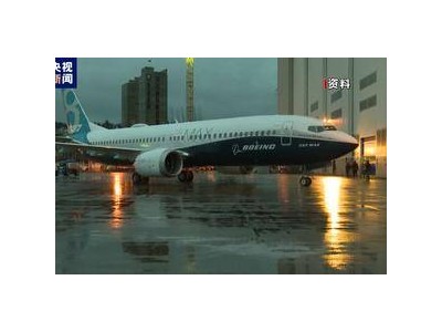 波音737飛機安全性引關(guān)注，美運輸安全委員會發(fā)布緊急建議