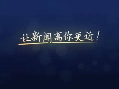 抖音創(chuàng)作者盛宴落幕，小程序攜手開放平臺(tái)引爆新看點(diǎn)！