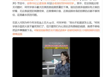 何同學(xué)今年緣何無緣百大UP主？聽聽他本人的回答