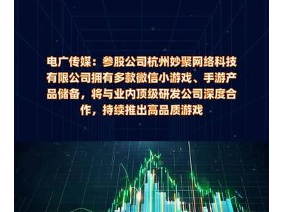 電廣傳媒參股公司推新游：與頂級研發(fā)團隊聯(lián)手，高品質游戲即將上線！