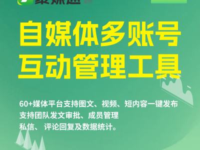 如何高效管理多個自媒體賬號？批量發(fā)布視頻號內容的秘訣揭秘！