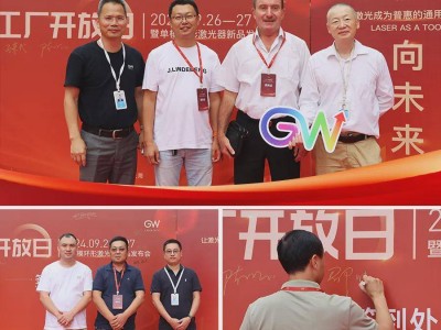 GW光惠激光工廠開放日：攜手前行，共探未來科技之光！