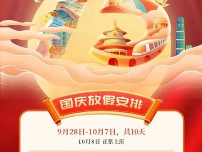 張雪峰公司太豪橫！國慶假期竟提前放，長達10天！