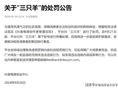 小楊哥三只羊事件迎來結(jié)局，紛爭落幕，故事畫上圓滿句號！