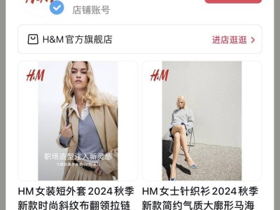 H&M入駐拼多多、抖音，外資快時尚品牌加速追逐線上紅利？