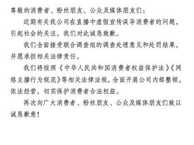 三只羊被罰6894萬，超級主播直播間還香嗎？