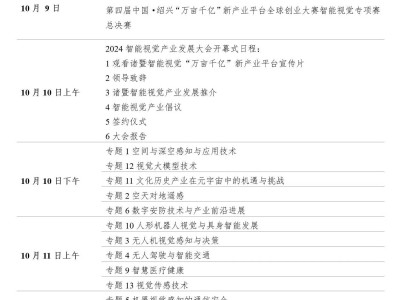 智能視覺盛宴來襲！諸暨2024產業(yè)發(fā)展大會，邀您共賞“浙”里“楓”光