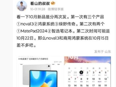 華為新款智選筆記本或?qū)⒚麨椤癏i Matebook”，本月有望驚艷亮相！