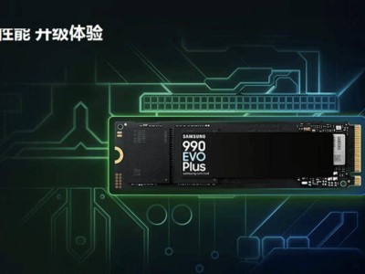 三星990 EVO Plus M.2固態(tài)硬盤新上架，499元起售，性價比如何？