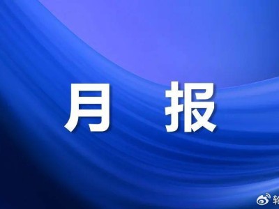 9月輪胎產(chǎn)業(yè)風(fēng)云如何？探秘市場走勢，10月又將迎來怎樣變局？