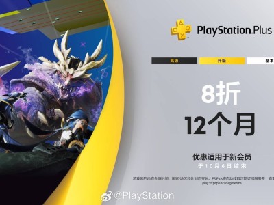 PS+會員年度大促：僅需39元，立省近400元，趕快搶購吧！