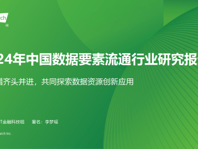 解鎖數(shù)據(jù)價值：2024年中國數(shù)據(jù)要素流通行業(yè)迎來新機(jī)遇？