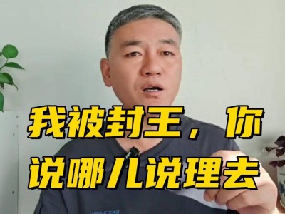 “28王之我被封為勢利眼王”背后的故事，網(wǎng)友熱議不斷！