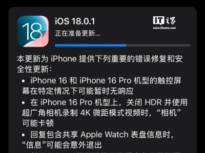 蘋果推送iOS 18.0.1更新，解決iPhone 16/Pro觸控失靈困擾！