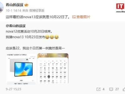 華為nova 13系列即將亮相？10月8日或有大動(dòng)作！