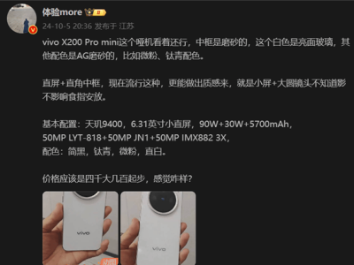 vivo X200 Pro mini設(shè)計(jì)大揭秘：磨砂中框，質(zhì)感爆棚！