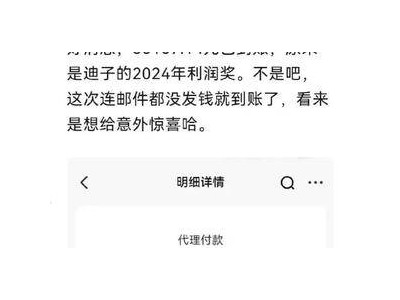 莫名收到巨款？有人賬戶突增十余萬元，到底是怎么回事？